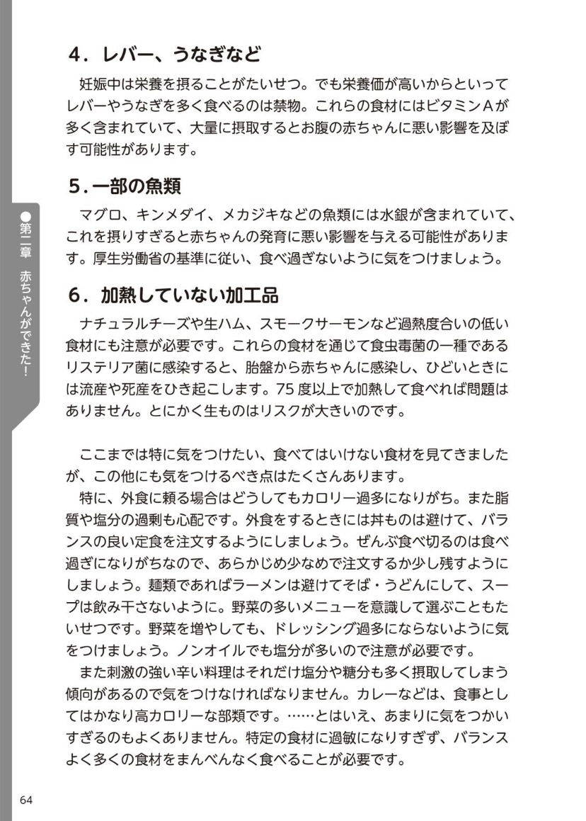 [マニアックラブ研究会] やらなくてもまんがで解る性交と妊娠 赤ちゃんのつくり方