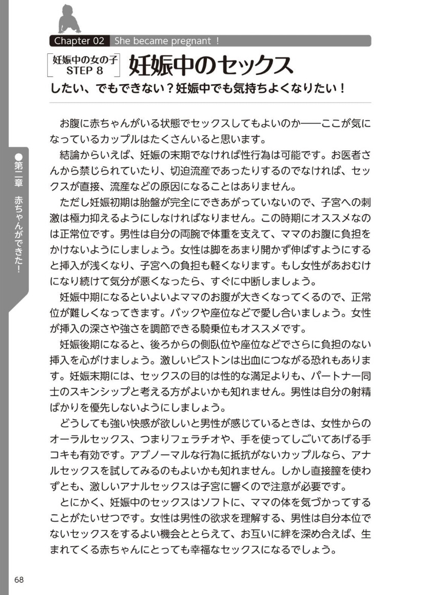 [マニアックラブ研究会] やらなくてもまんがで解る性交と妊娠 赤ちゃんのつくり方