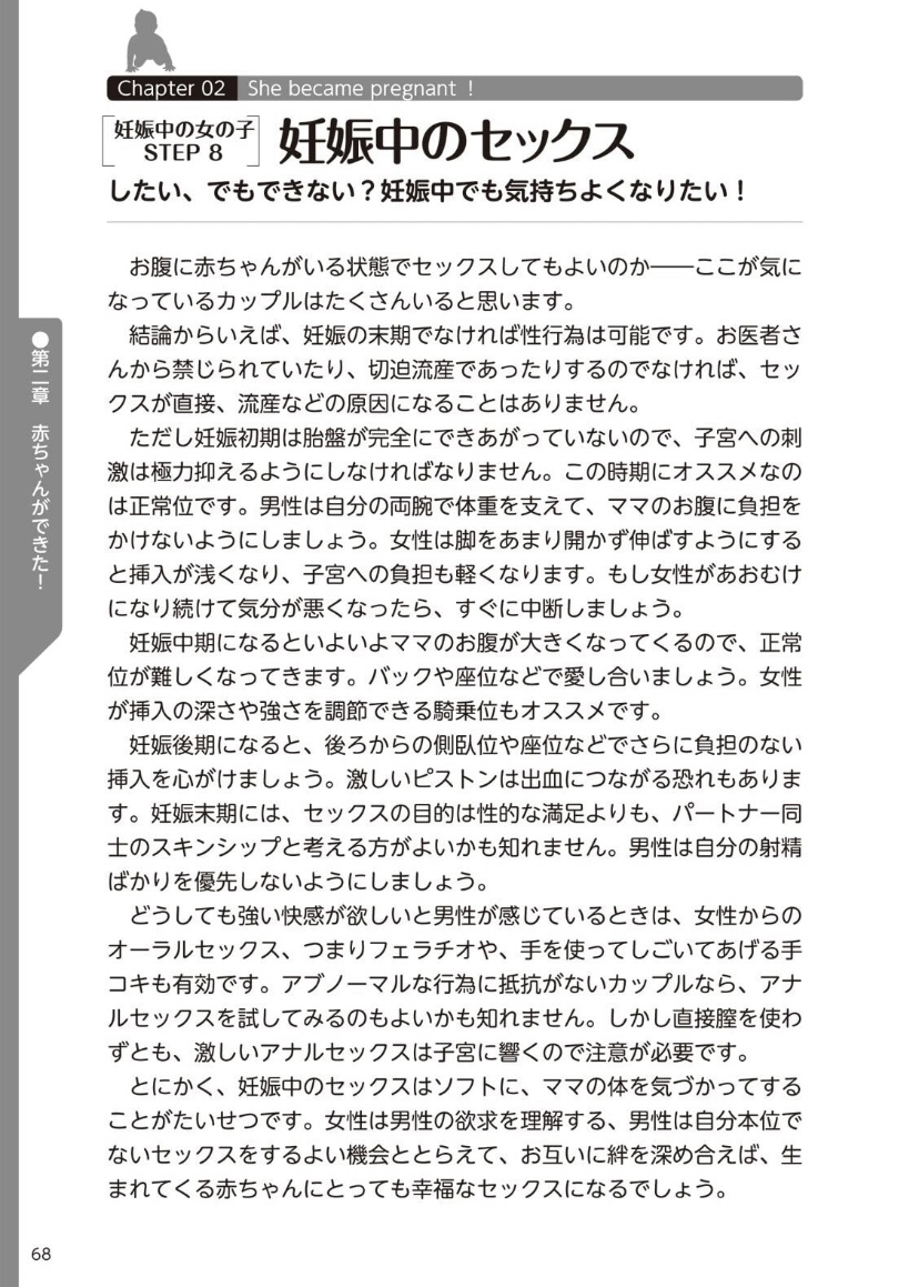 [マニアックラブ研究会] やらなくてもまんがで解る性交と妊娠 赤ちゃんのつくり方