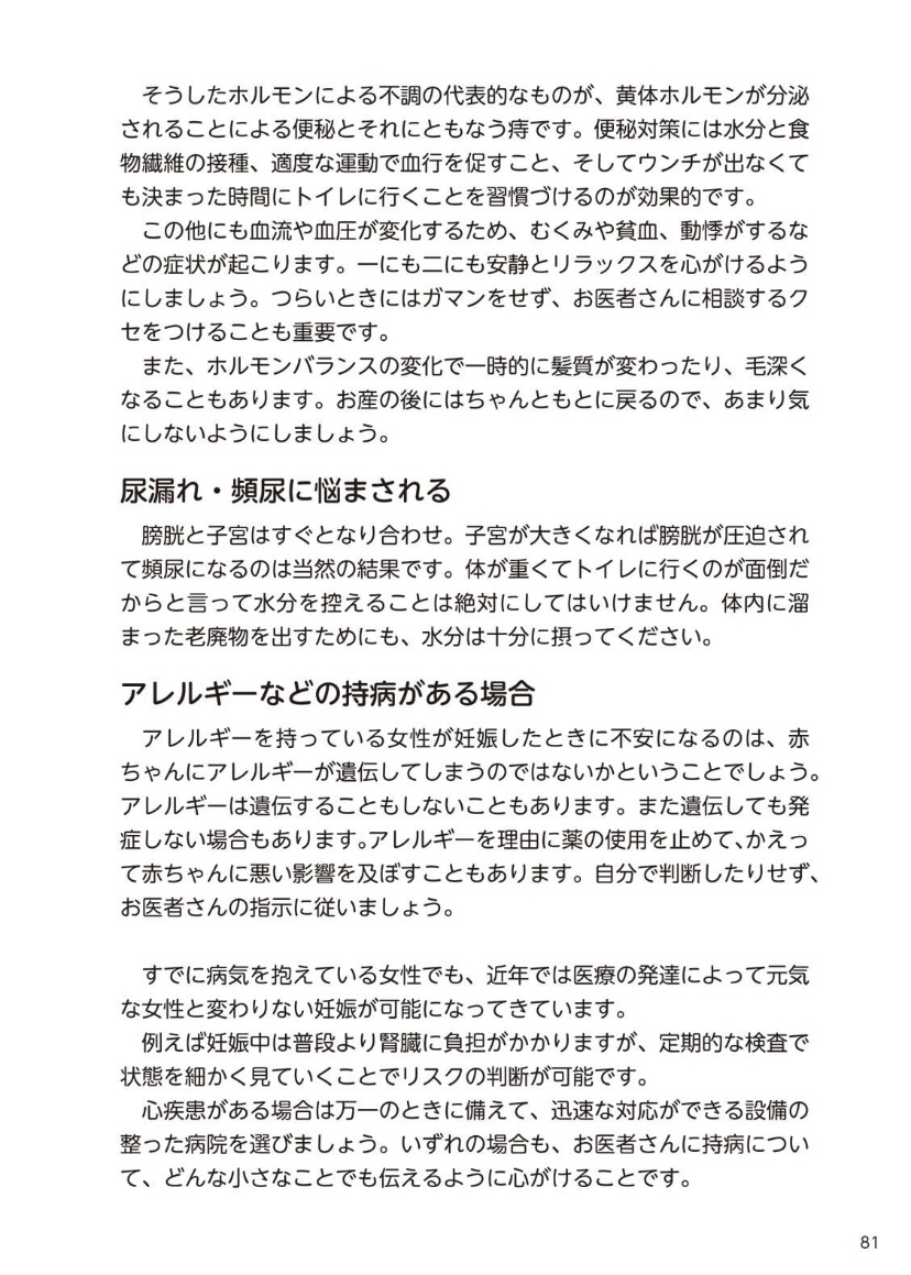 [マニアックラブ研究会] やらなくてもまんがで解る性交と妊娠 赤ちゃんのつくり方