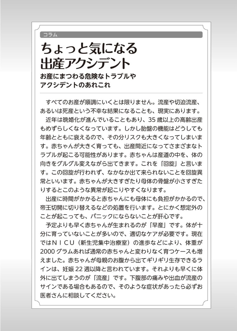 [マニアックラブ研究会] やらなくてもまんがで解る性交と妊娠 赤ちゃんのつくり方