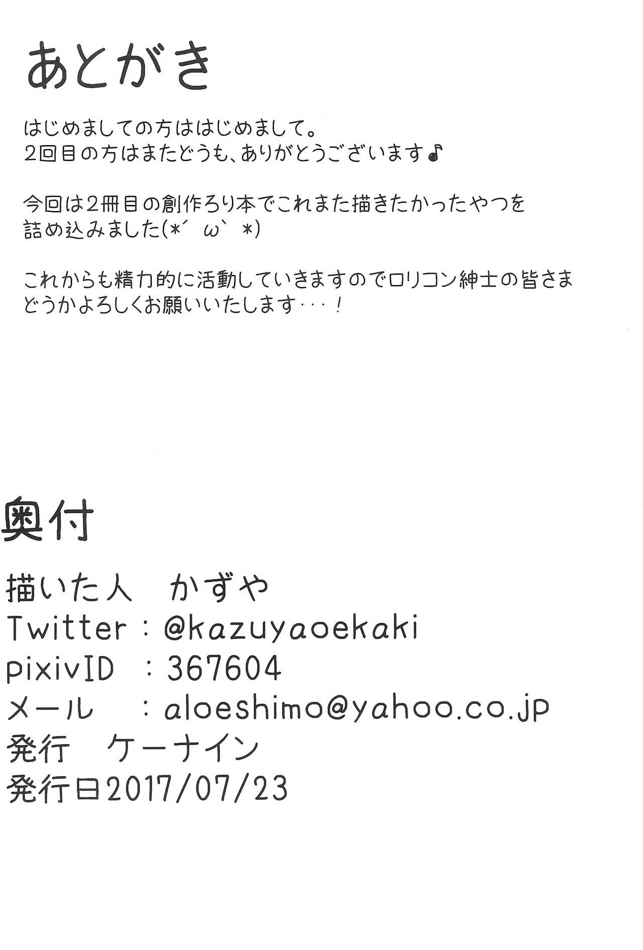 (サンクリ2017 Summer) [ぬるま湯 (かずや)] ちっちゃくてえっちい本 2