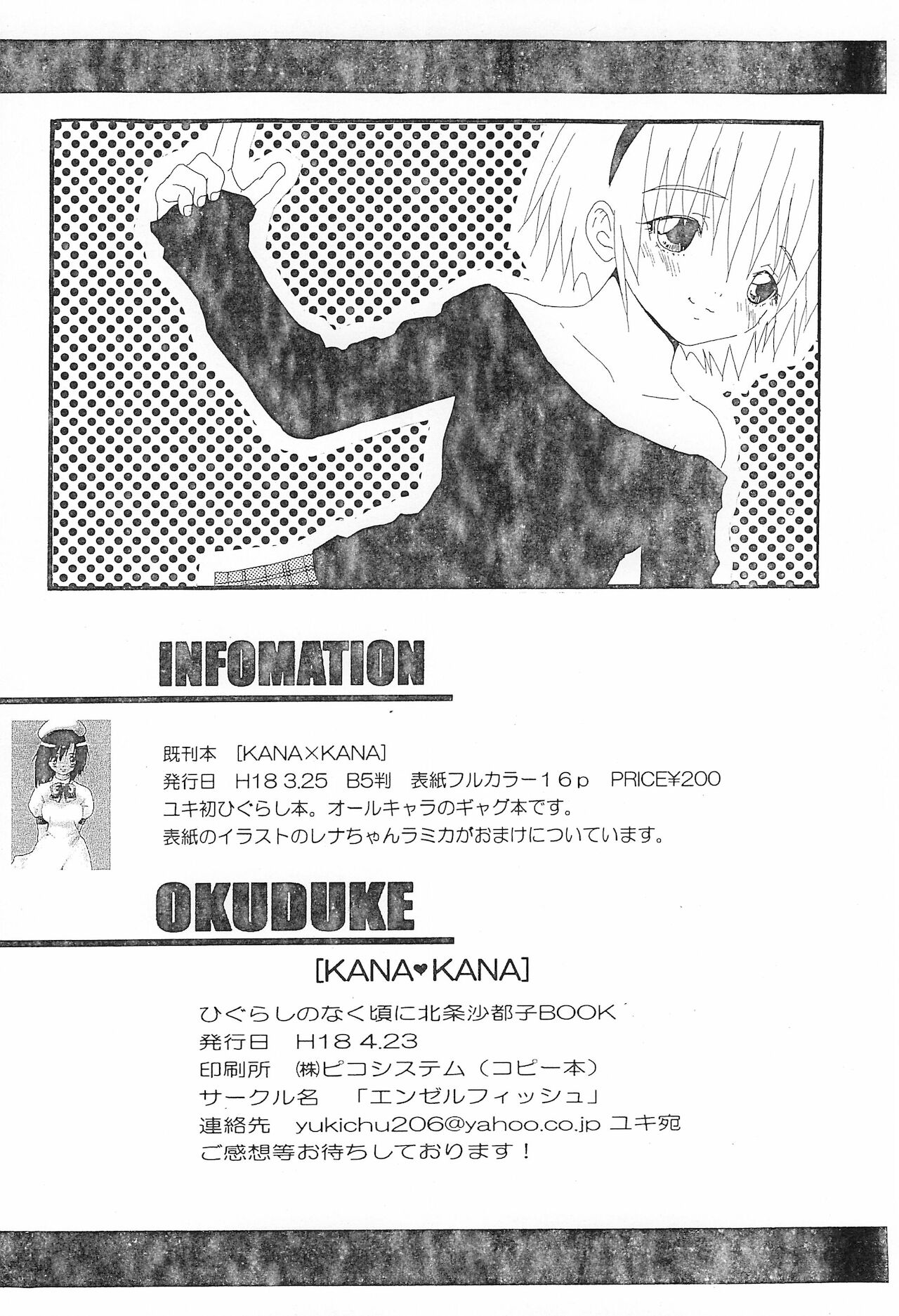 (サンクリ31) [エンゼルフィッシュ (ユキ)] KANA KANA (ひぐらしのなく頃に)