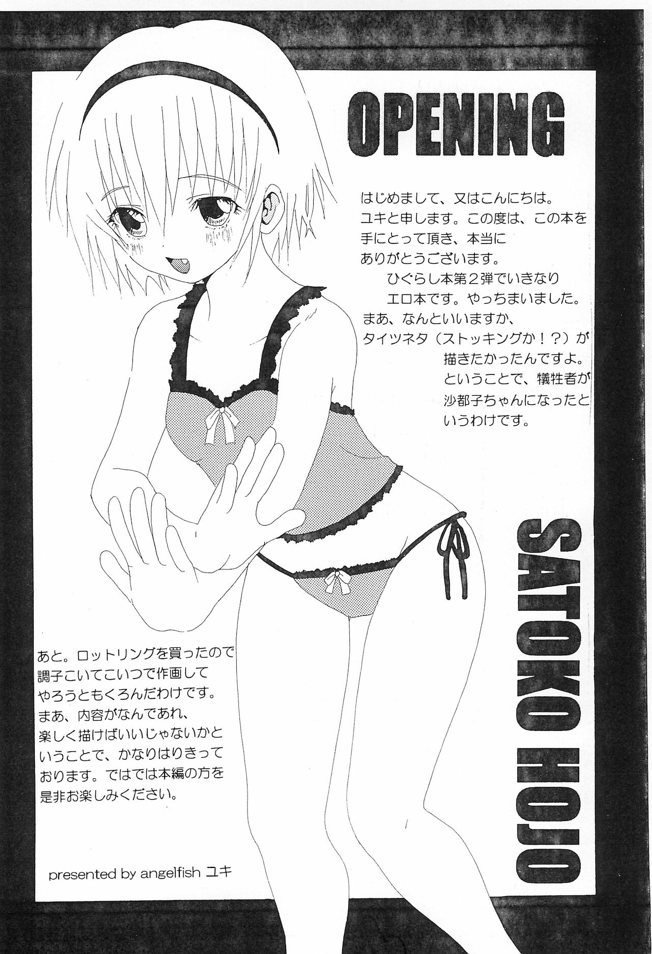 (サンクリ31) [エンゼルフィッシュ (ユキ)] KANA KANA (ひぐらしのなく頃に)