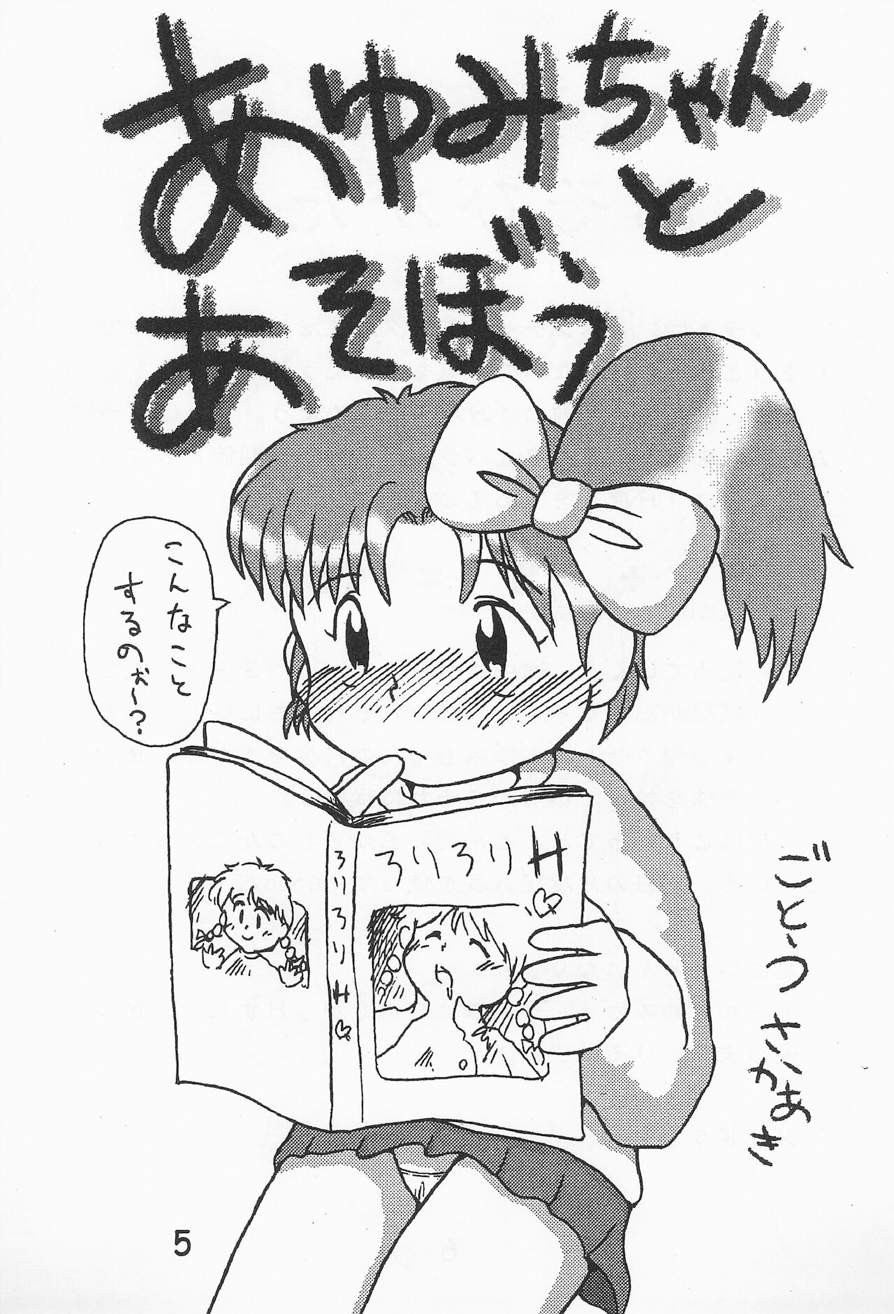 (サンクリ1) [Colorium、ふりふり幼稚園 (よろず)] おんなのこ いろ