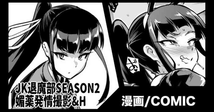 [Fan No Hitori]『JK退魔部Season2』新聞部取材撮影編