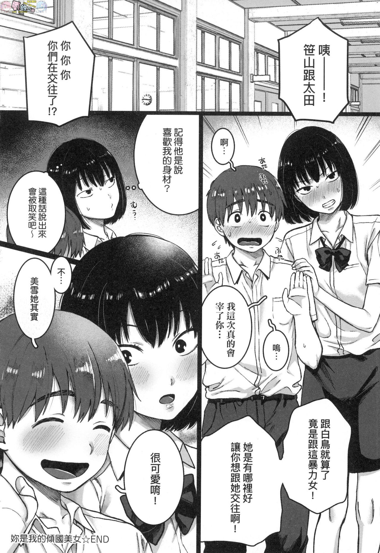 [やっそん義之] あなたといっしょにイきたい [中国翻訳]