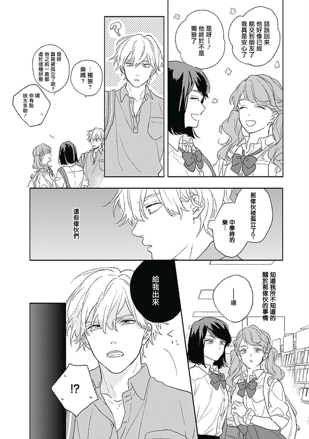 [鈴丸みんた] ゴールデンスパークル 第1-6話 [中国翻訳] [DL版]