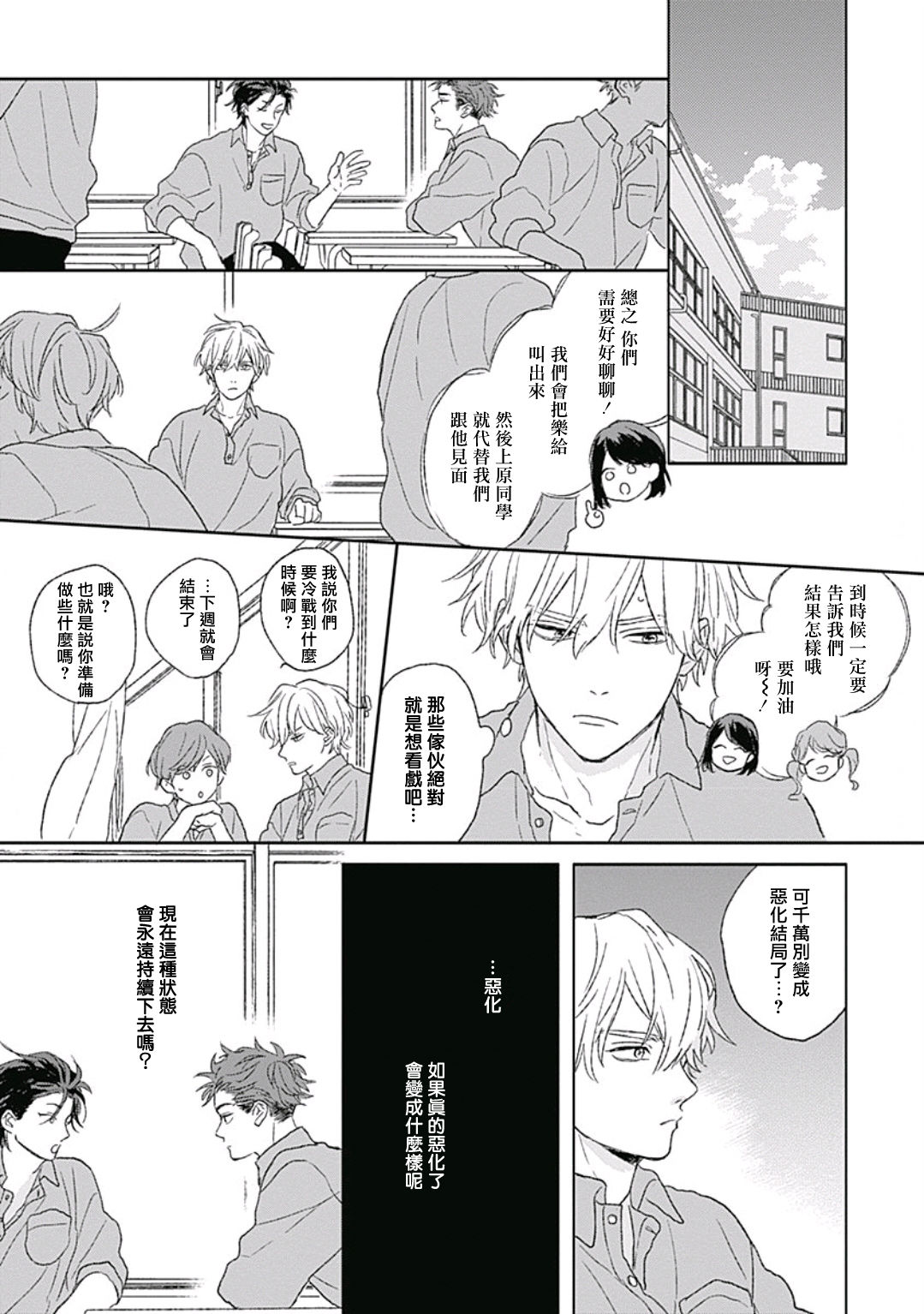 [鈴丸みんた] ゴールデンスパークル 第1-6話 [中国翻訳] [DL版]