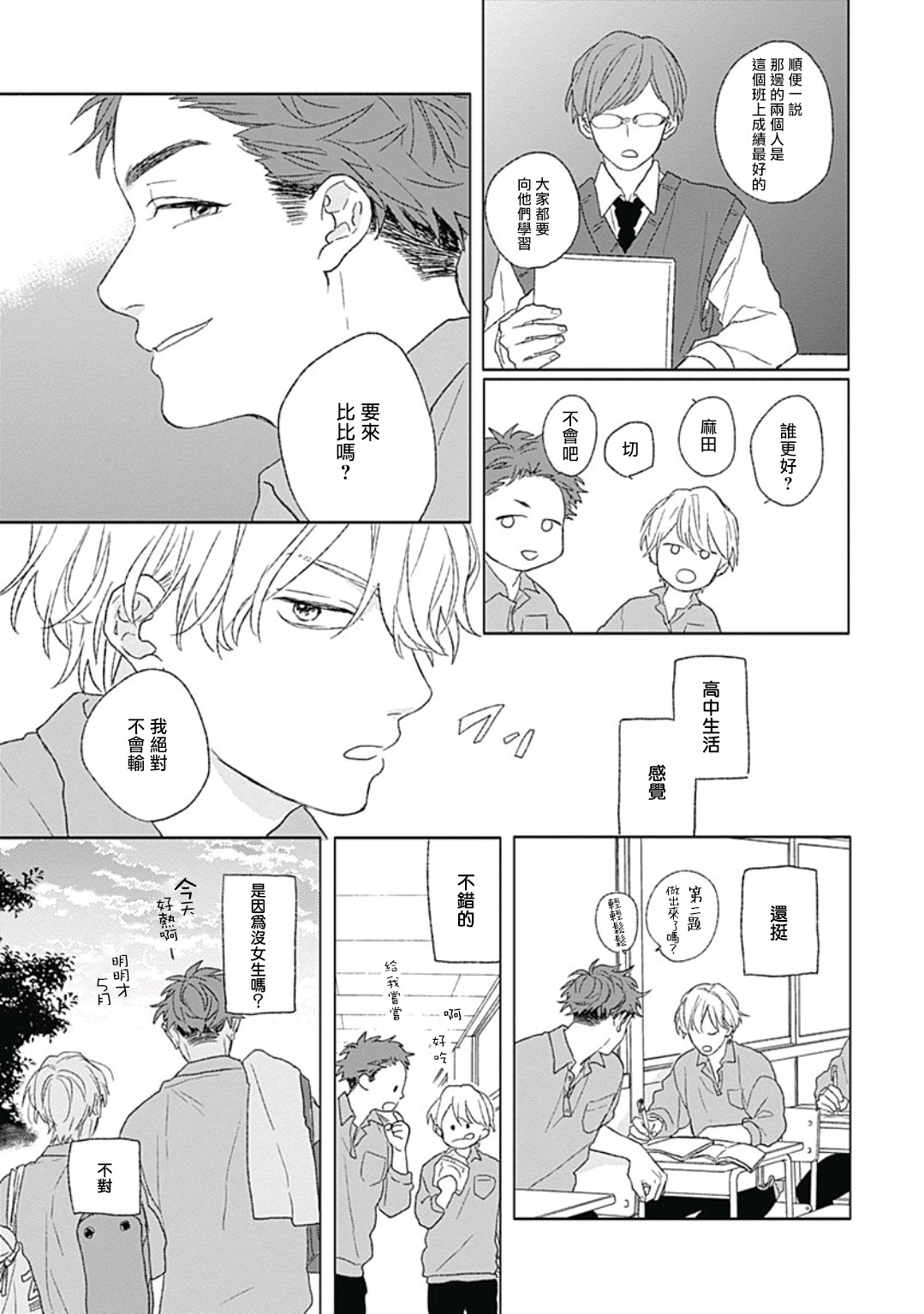 [鈴丸みんた] ゴールデンスパークル 第1-6話 [中国翻訳] [DL版]