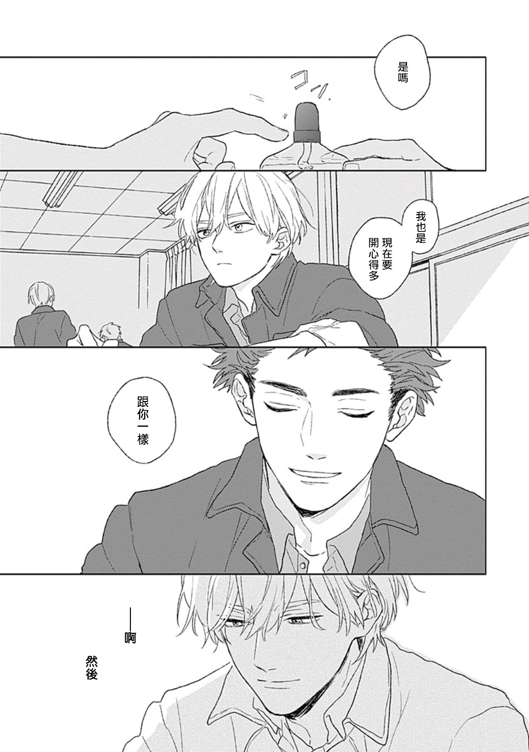 [鈴丸みんた] ゴールデンスパークル 第1-6話 [中国翻訳] [DL版]