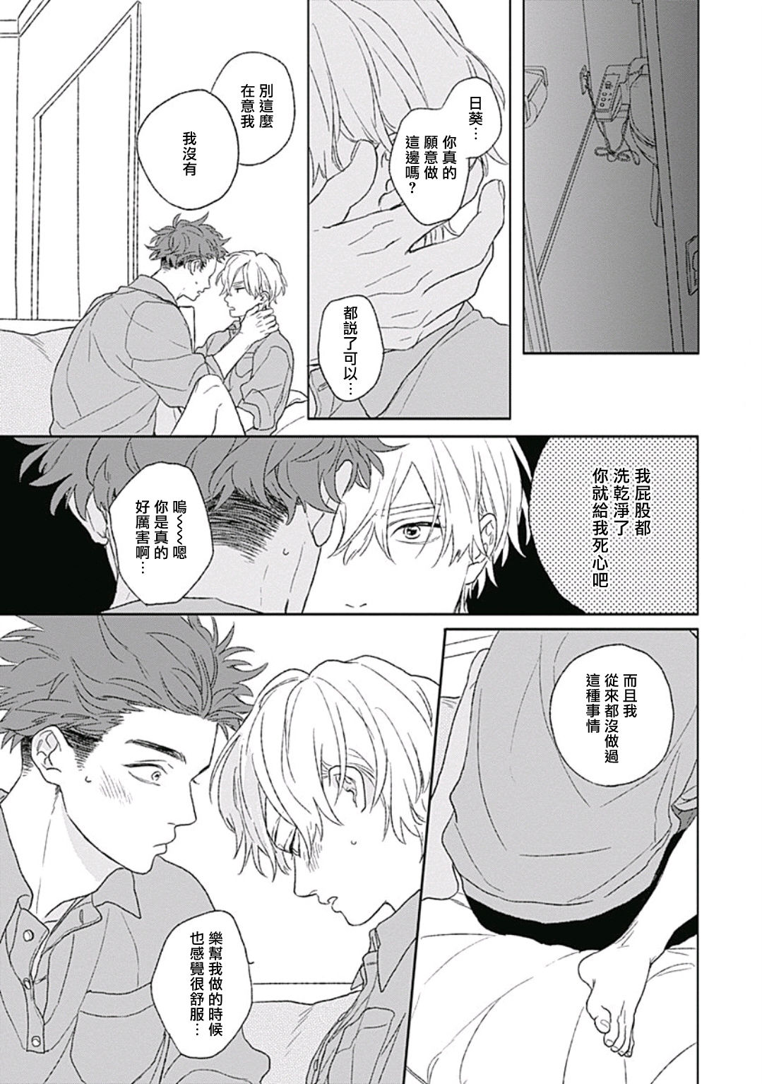 [鈴丸みんた] ゴールデンスパークル 第1-6話 [中国翻訳] [DL版]