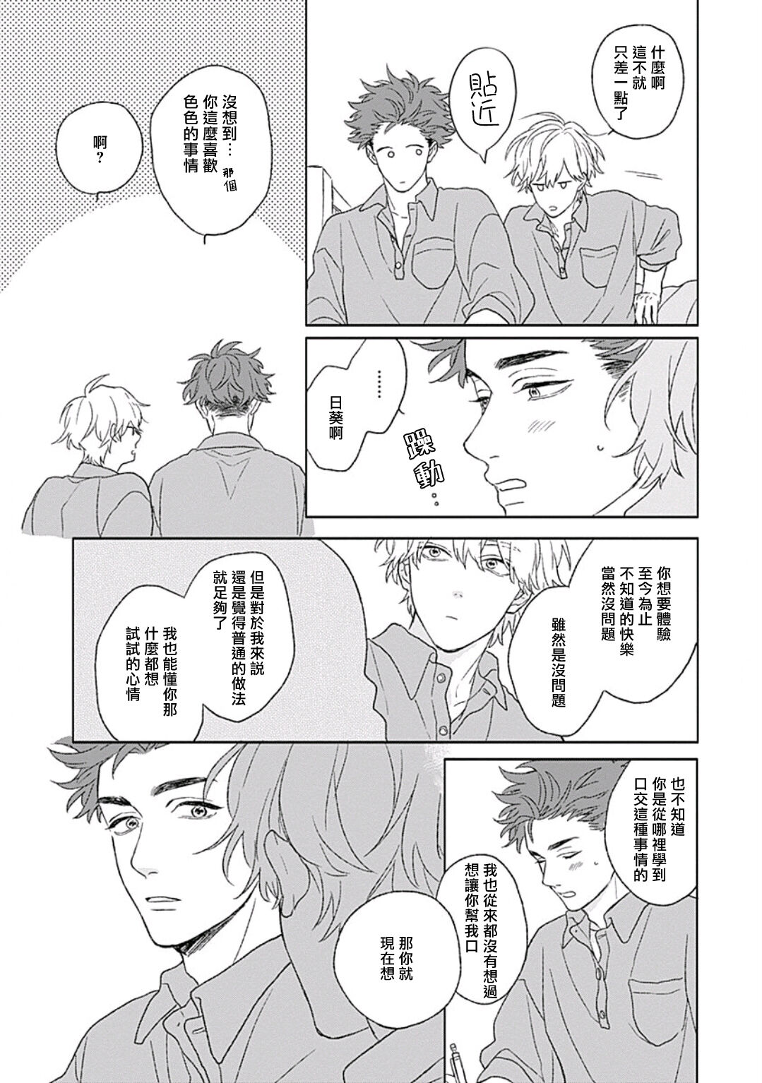 [鈴丸みんた] ゴールデンスパークル 第1-6話 [中国翻訳] [DL版]