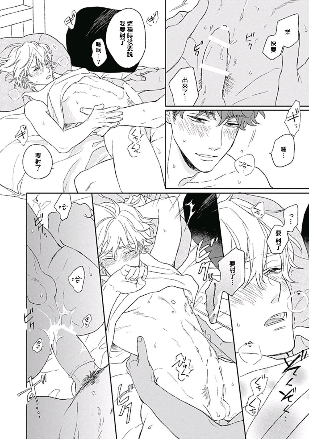 [鈴丸みんた] ゴールデンスパークル 第1-6話 [中国翻訳] [DL版]