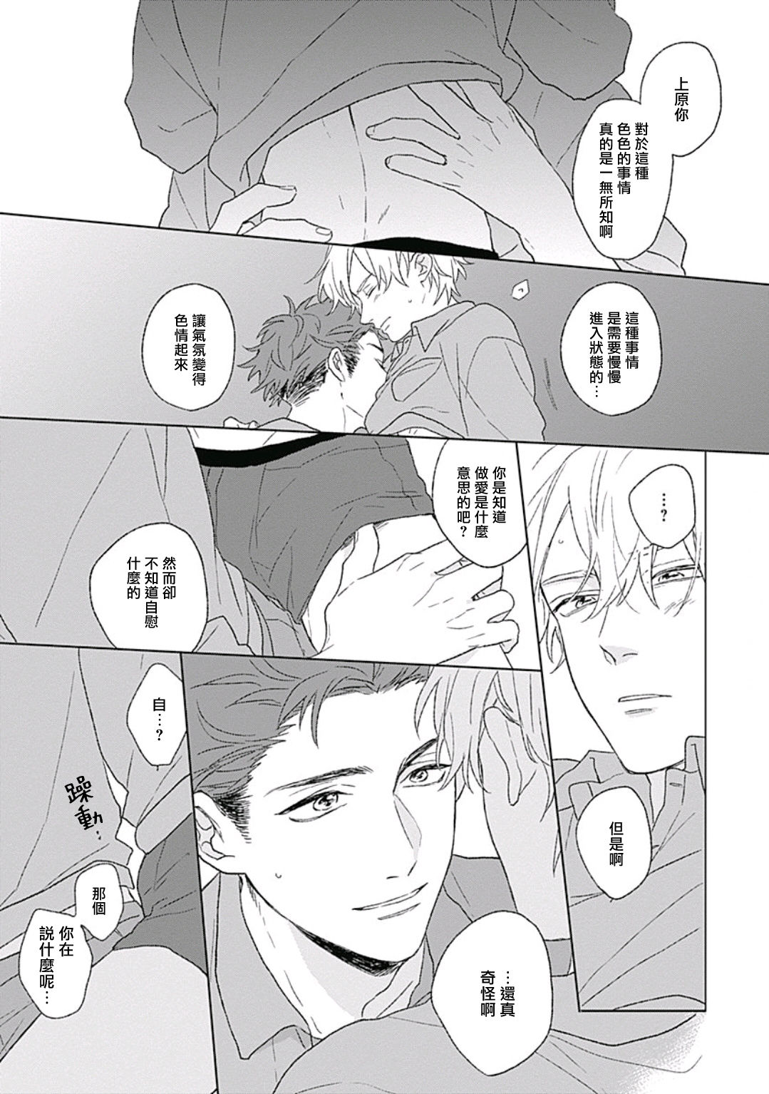 [鈴丸みんた] ゴールデンスパークル 第1-6話 [中国翻訳] [DL版]