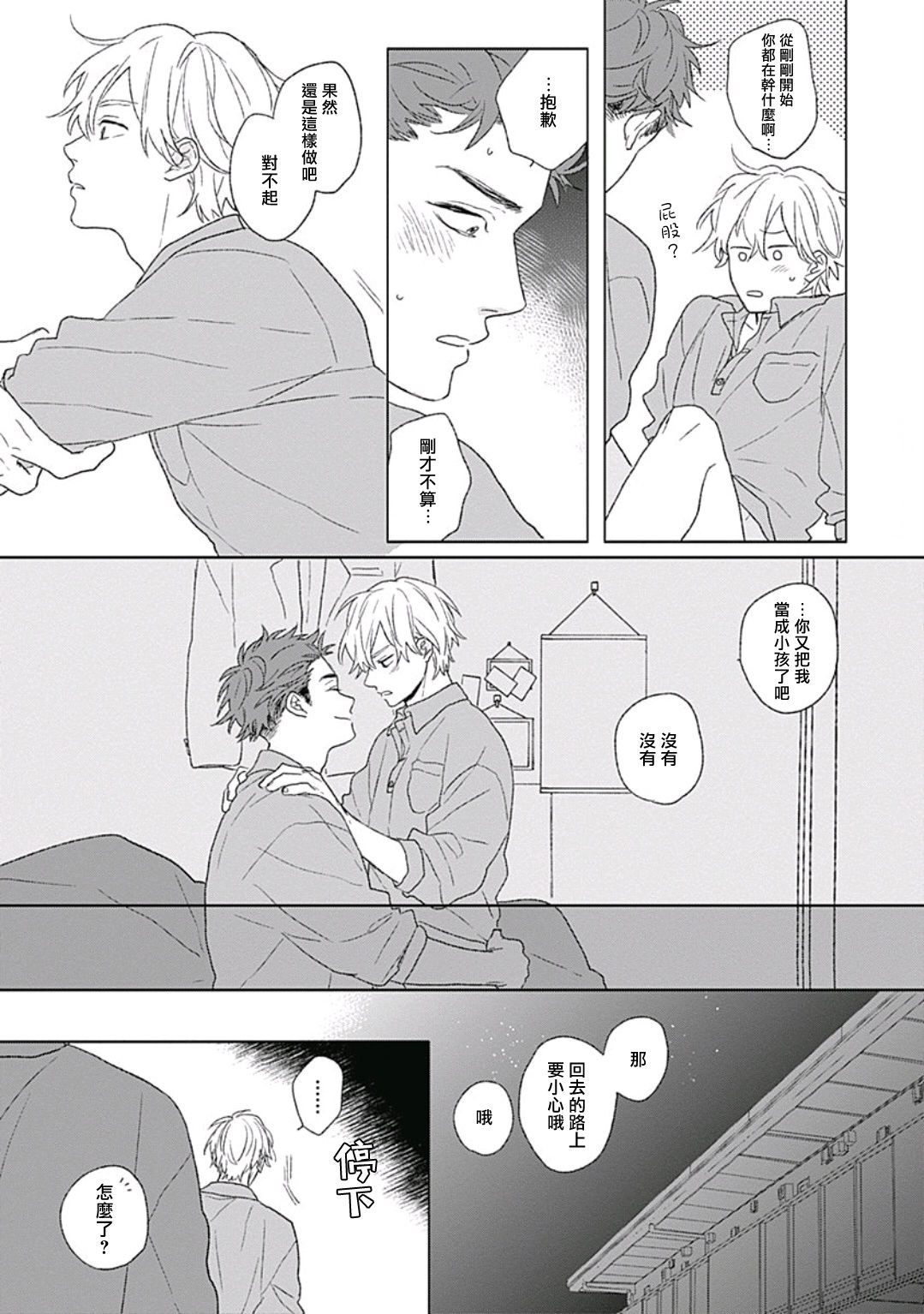 [鈴丸みんた] ゴールデンスパークル 第1-6話 [中国翻訳] [DL版]