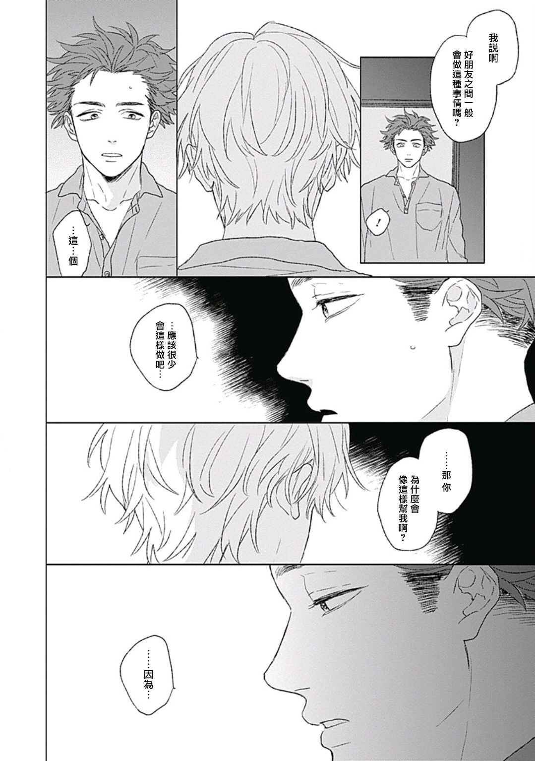 [鈴丸みんた] ゴールデンスパークル 第1-6話 [中国翻訳] [DL版]