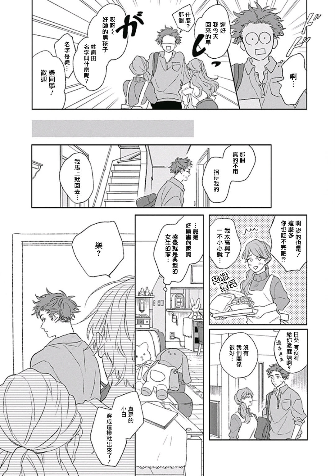 [鈴丸みんた] ゴールデンスパークル 第1-6話 [中国翻訳] [DL版]