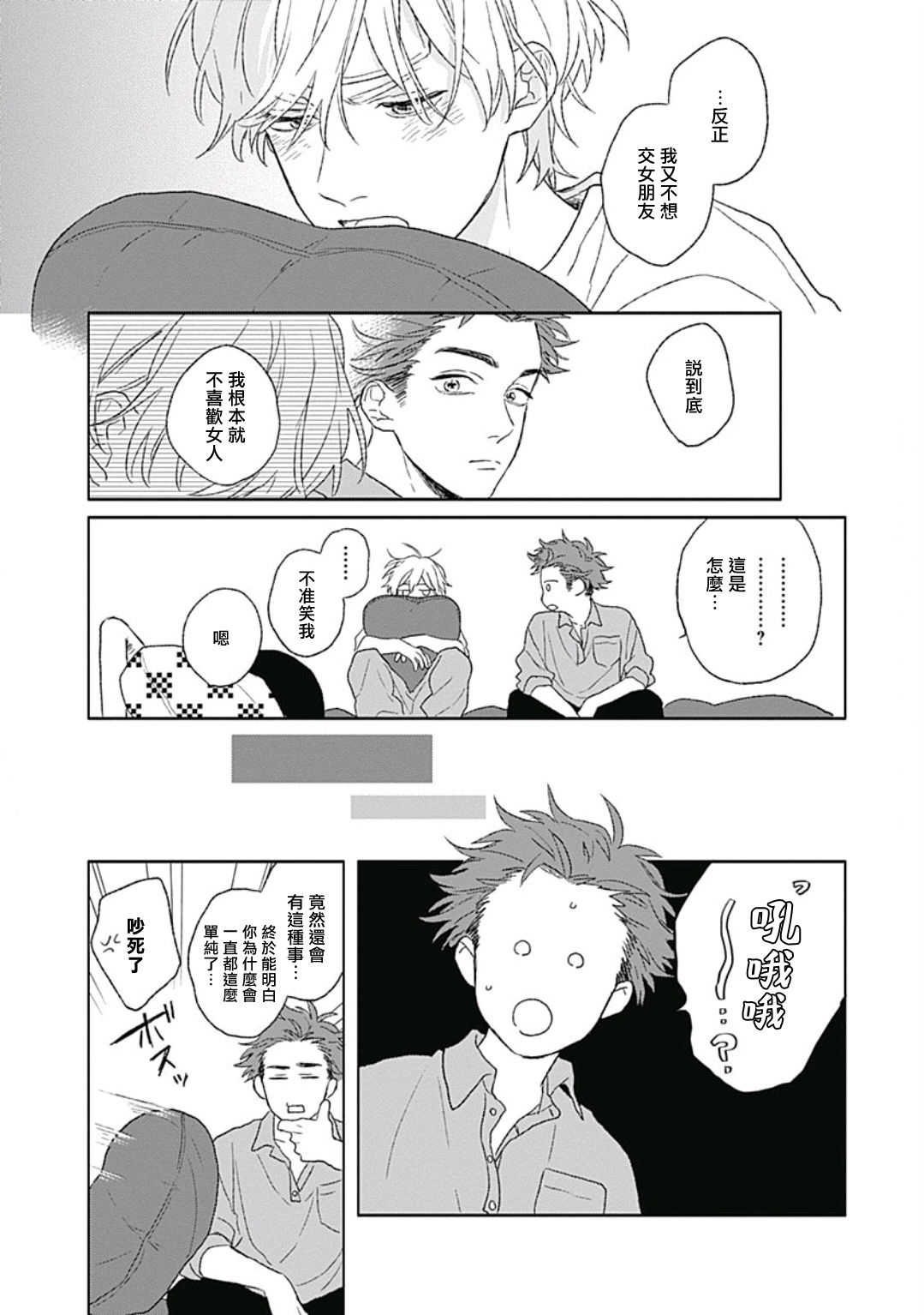 [鈴丸みんた] ゴールデンスパークル 第1-6話 [中国翻訳] [DL版]