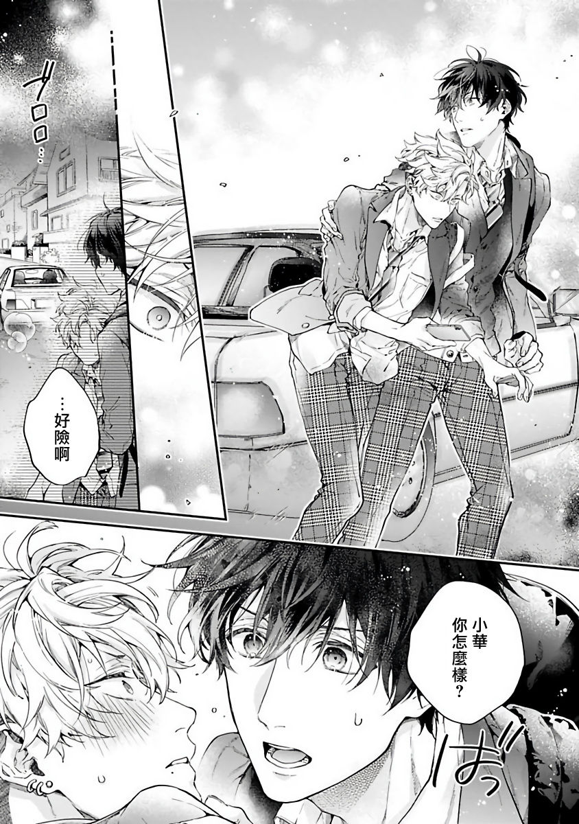 [鮭田ねね] ヤンキーはなちゃんの猫かわいがり彼氏1-2 [中国翻訳] [DL版]