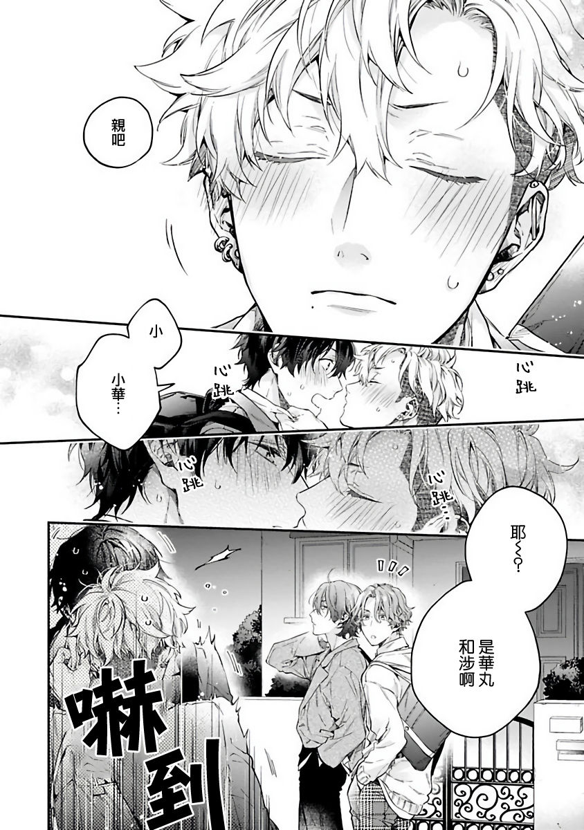 [鮭田ねね] ヤンキーはなちゃんの猫かわいがり彼氏1-2 [中国翻訳] [DL版]