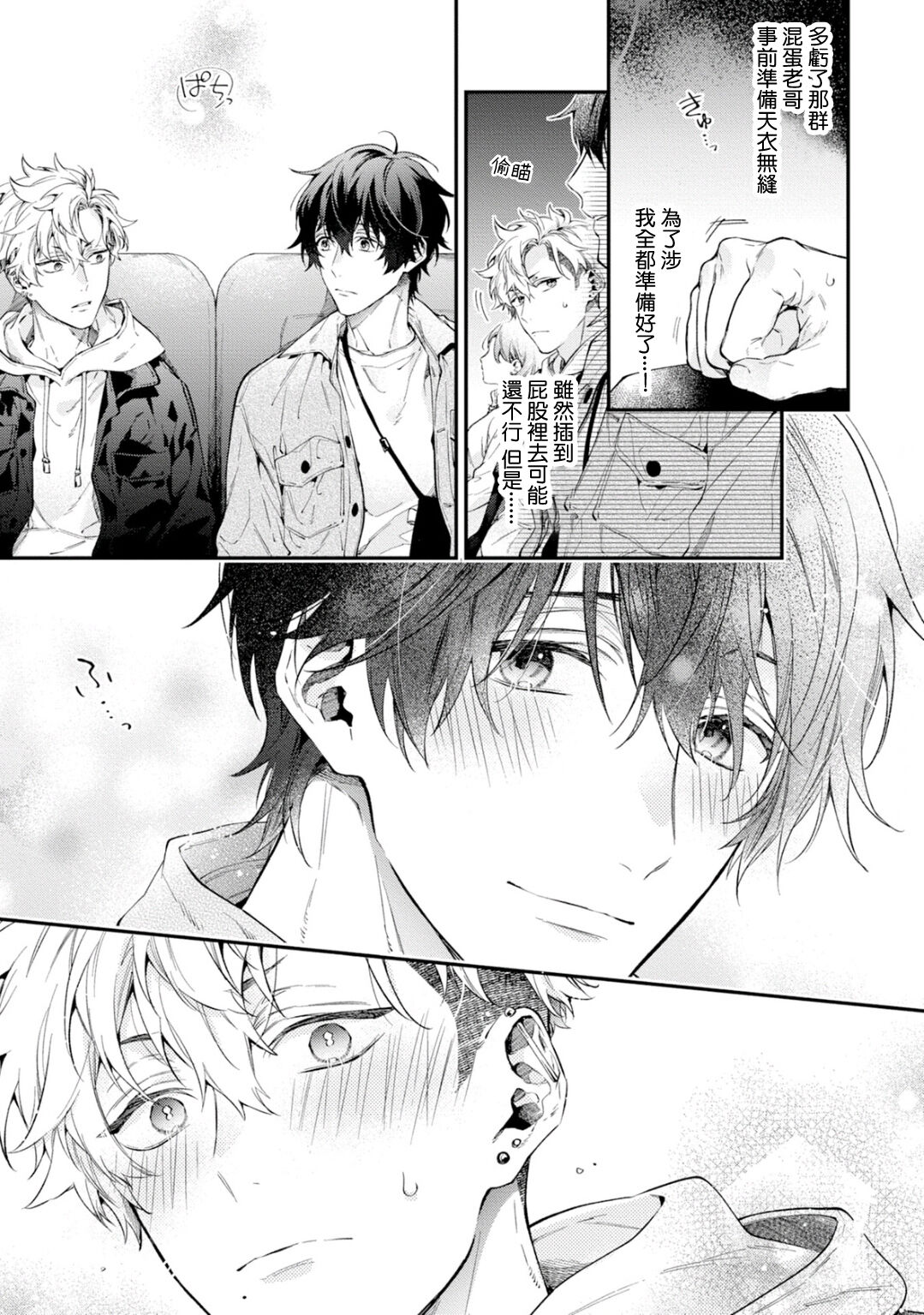 [鮭田ねね] ヤンキーはなちゃんの猫かわいがり彼氏1-2 [中国翻訳] [DL版]