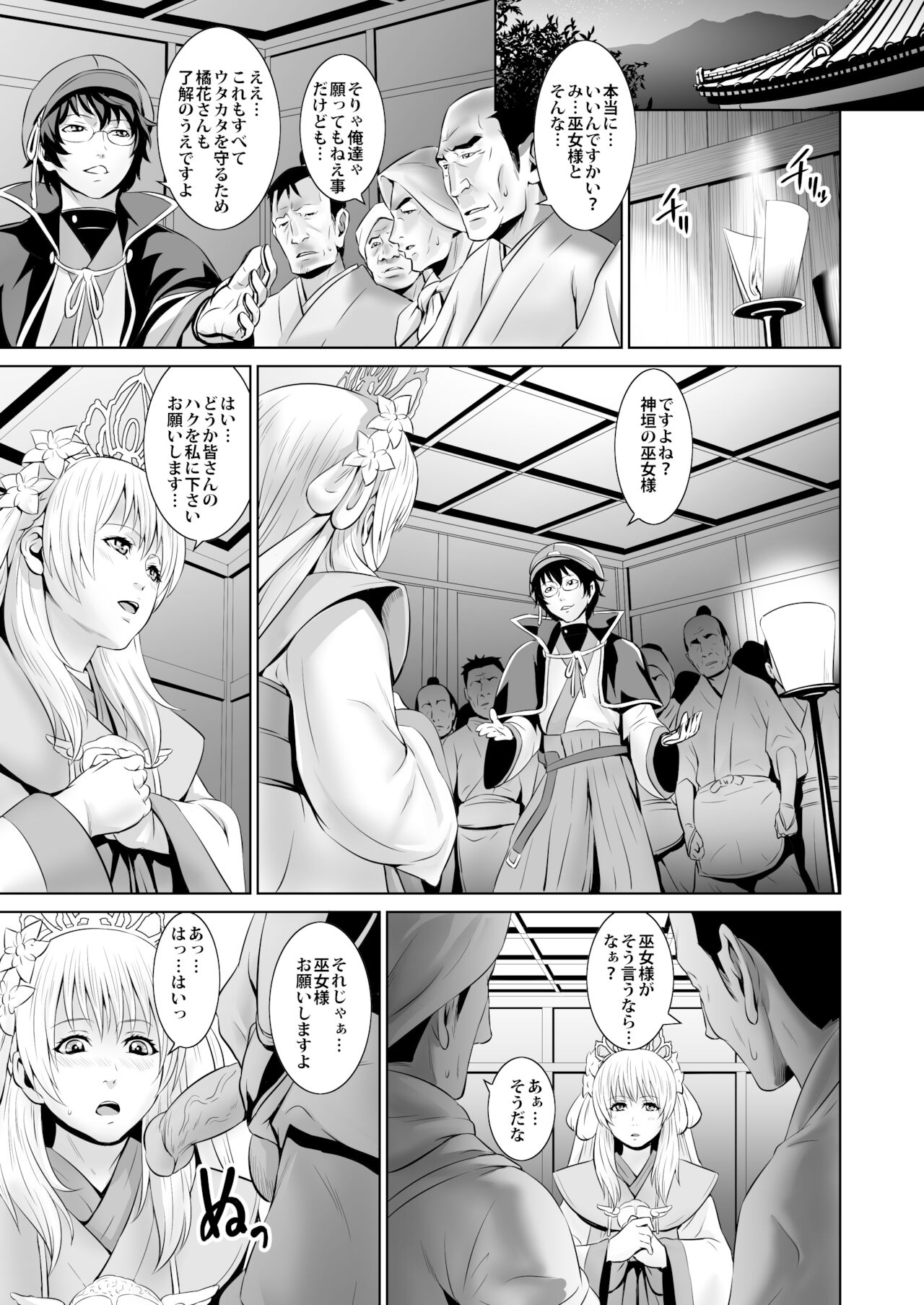 (COMIC1☆8) [ナンタラカンタラ (春菊天うどん)] - 収ハクの巫女 (討鬼伝) [無修正 + 無字]