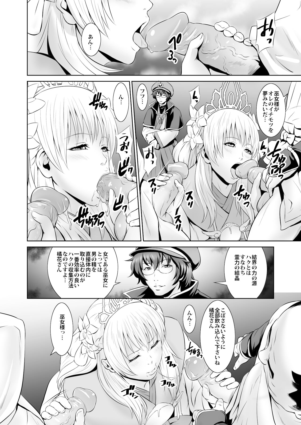 (COMIC1☆8) [ナンタラカンタラ (春菊天うどん)] - 収ハクの巫女 (討鬼伝) [無修正 + 無字]