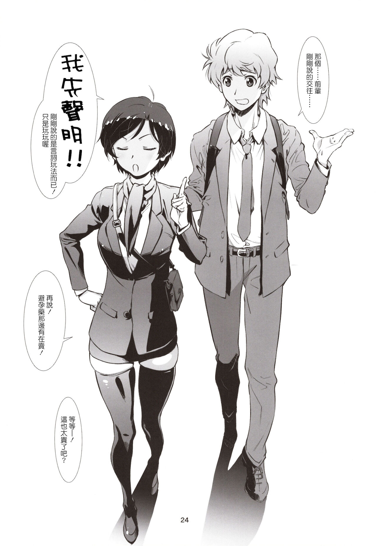 (C97) [スタジオN.BALL (針玉ヒロキ)] チョロい、上司/2 [中国翻訳]