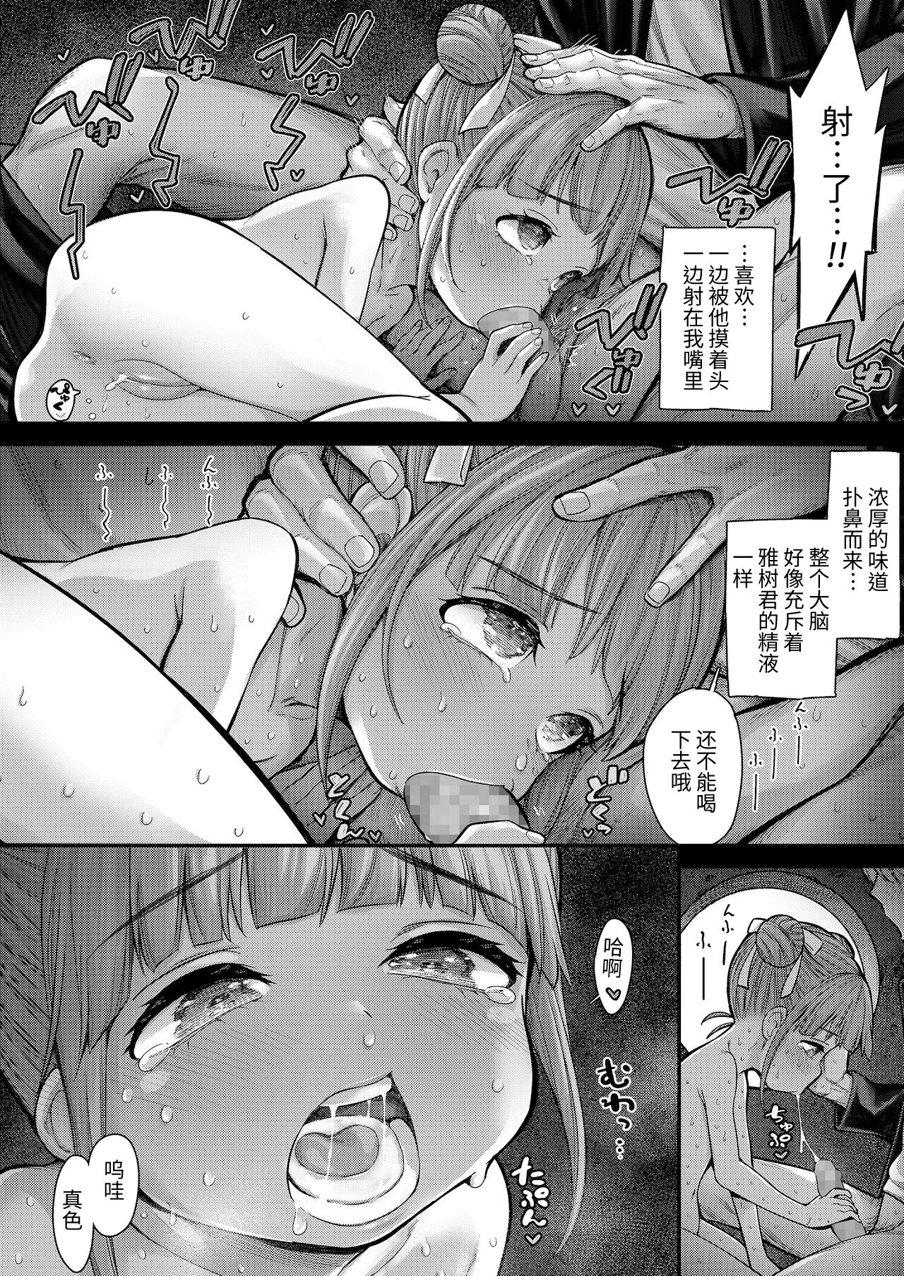 [きゃらだいん] ももかの恋 (COMIC LO 2022年1月号) [中国翻訳]