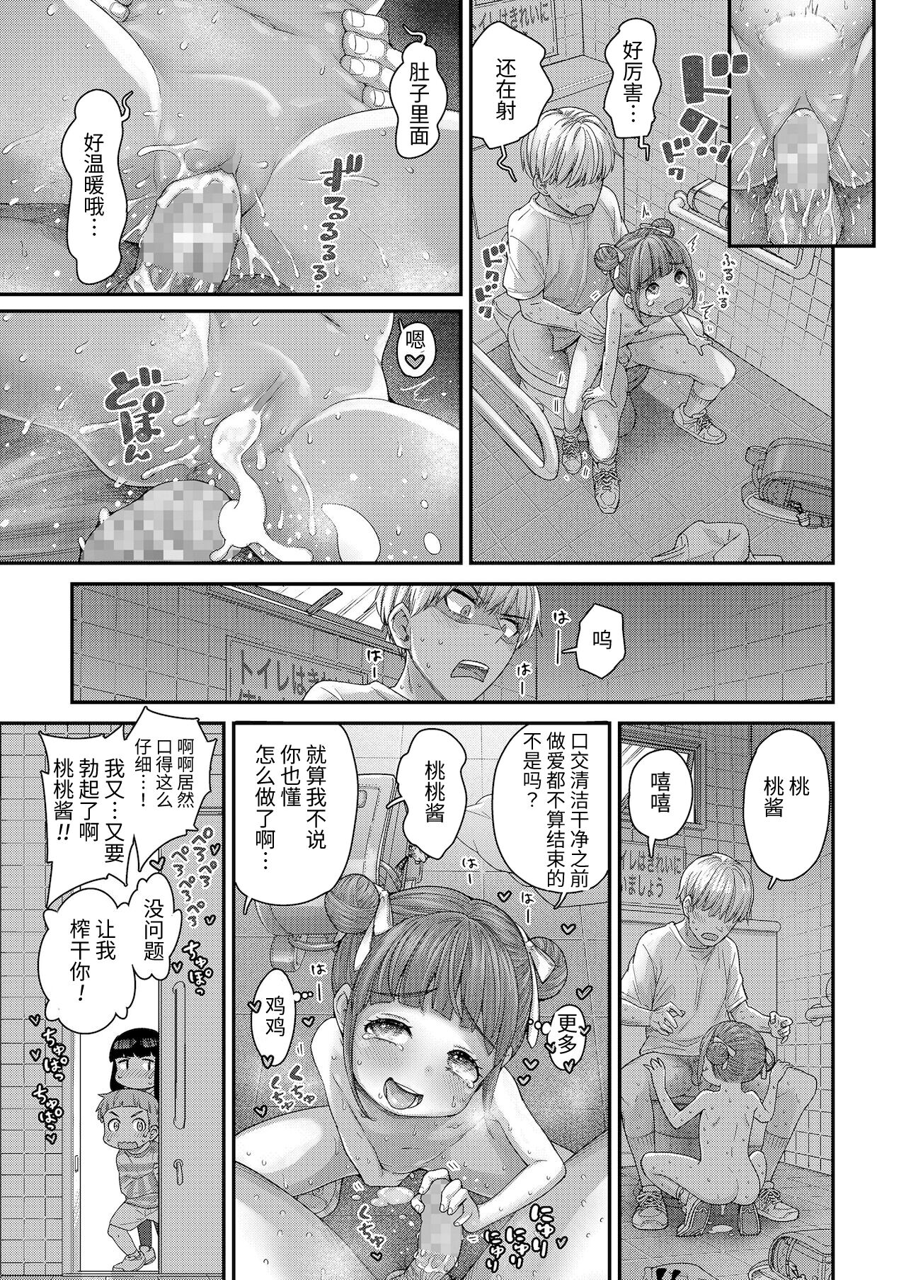 [きゃらだいん] ももかの恋 (COMIC LO 2022年1月号) [中国翻訳]