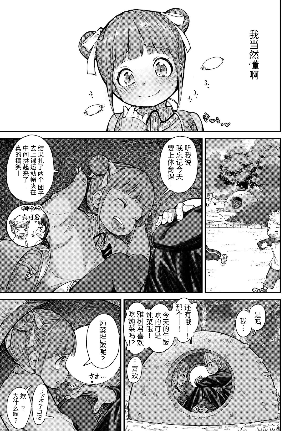 [きゃらだいん] ももかの恋 (COMIC LO 2022年1月号) [中国翻訳]