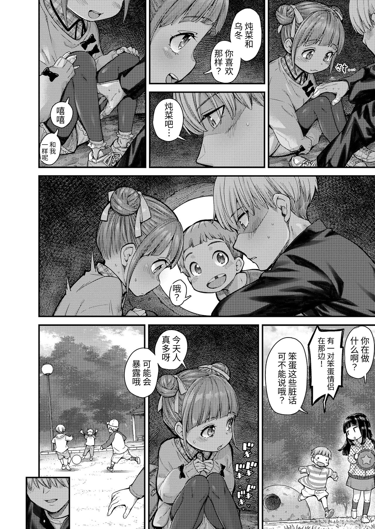 [きゃらだいん] ももかの恋 (COMIC LO 2022年1月号) [中国翻訳]