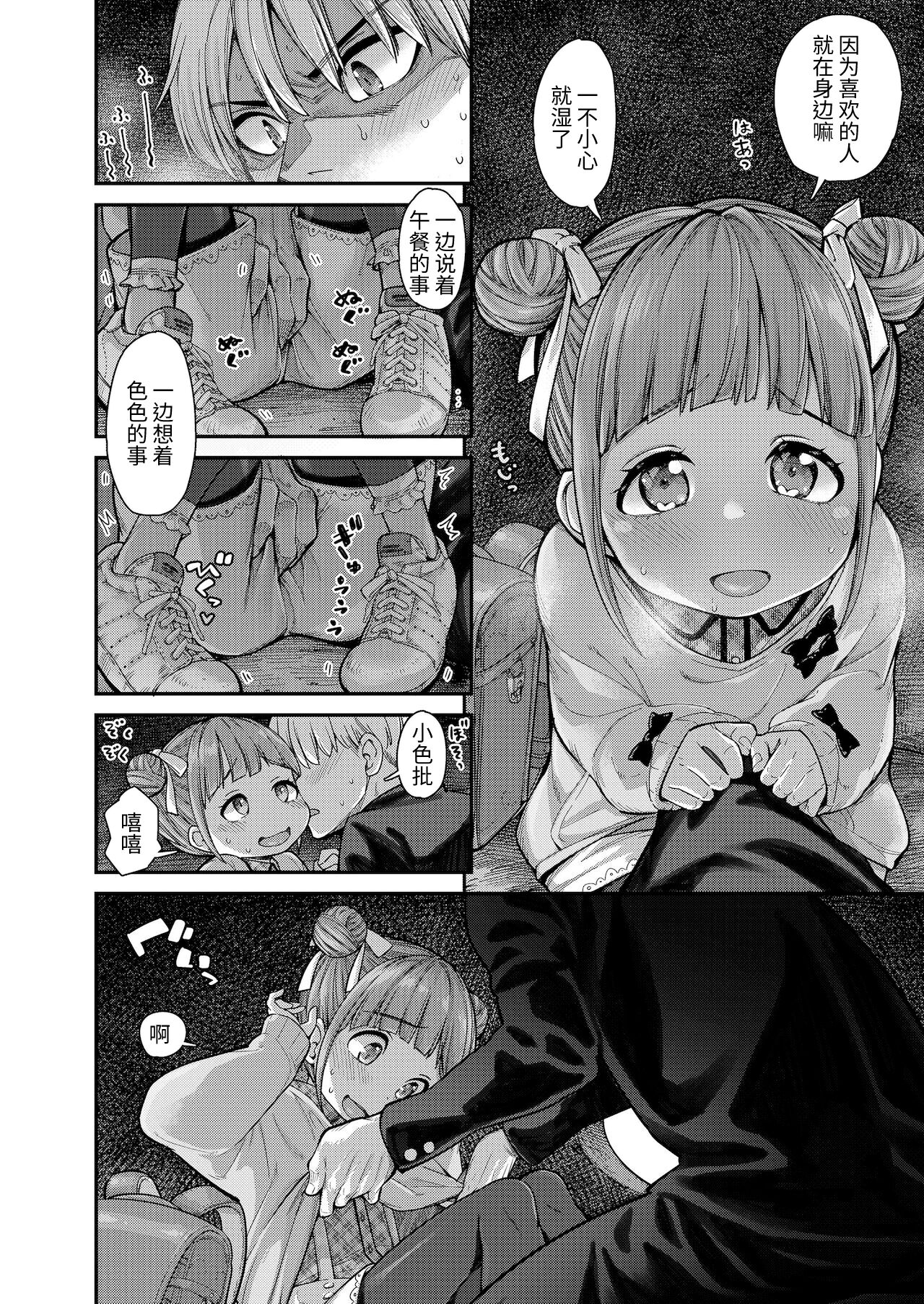 [きゃらだいん] ももかの恋 (COMIC LO 2022年1月号) [中国翻訳]