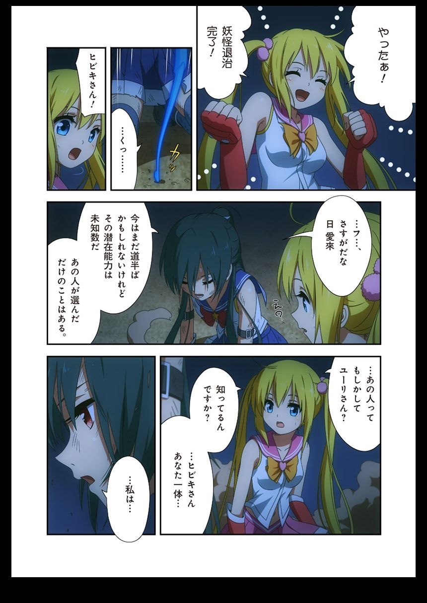 ピュアソルジャー・オトメイデン #1-9