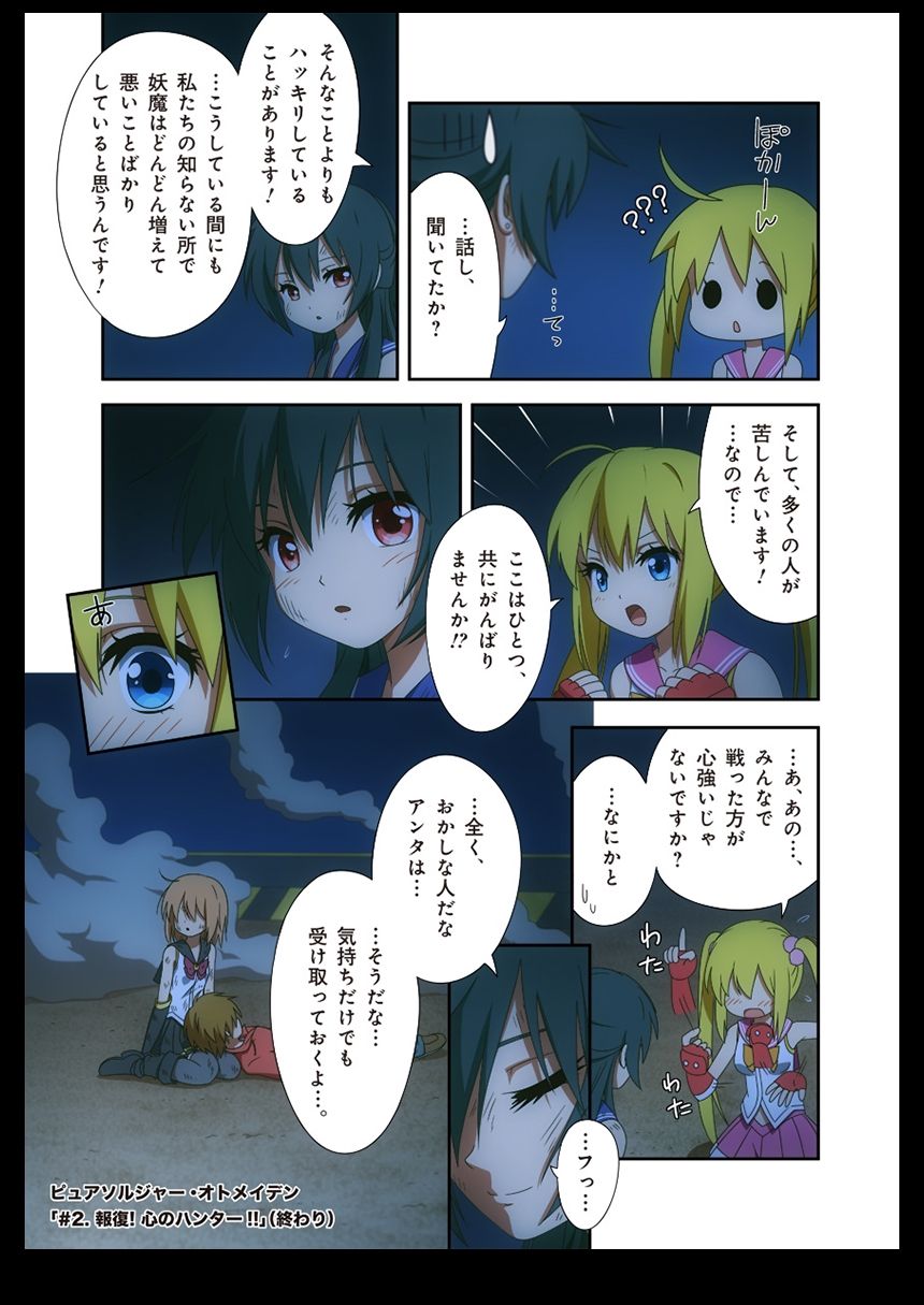 ピュアソルジャー・オトメイデン #1-9