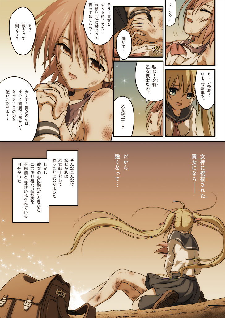 ピュアソルジャー・オトメイデン #1-9