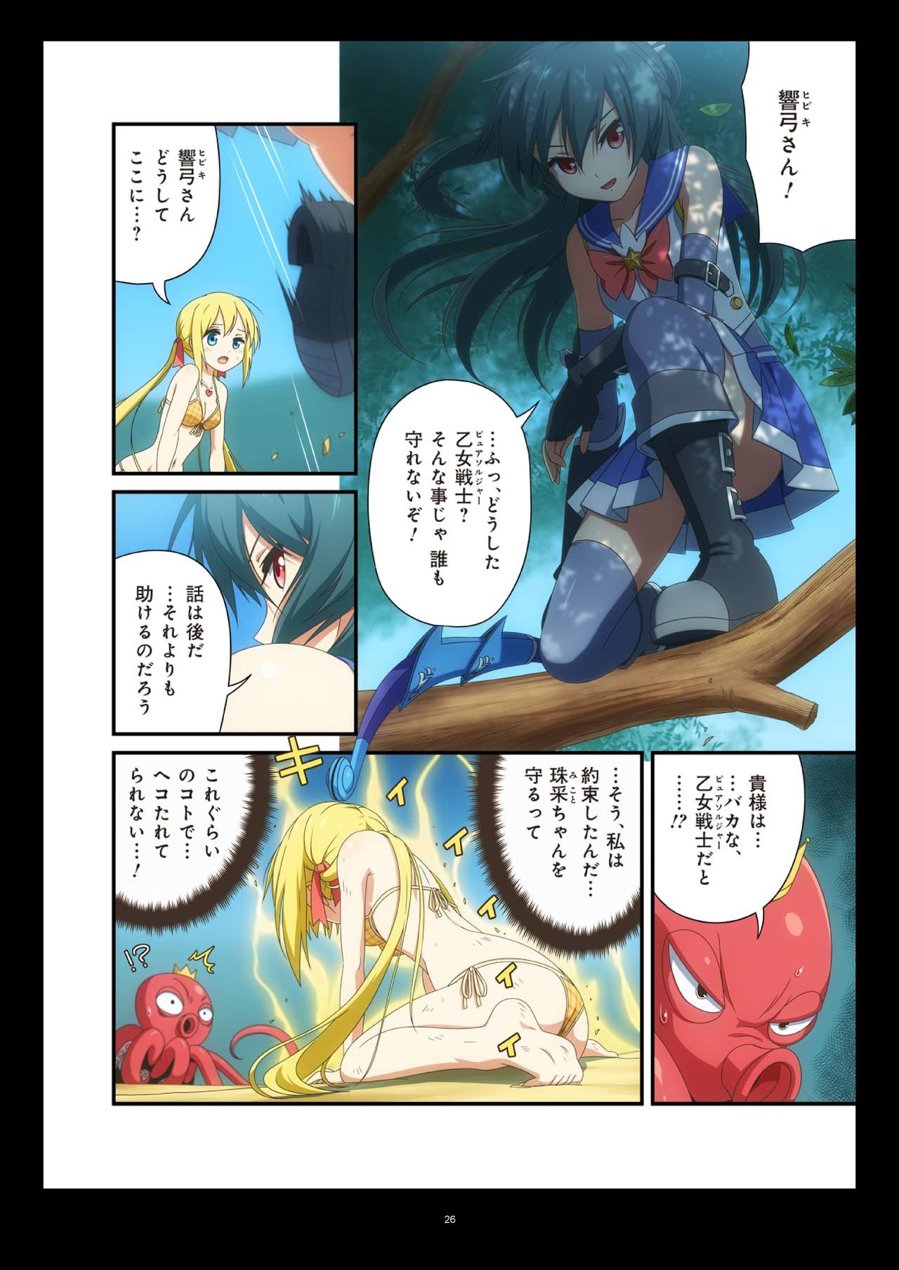 ピュアソルジャー・オトメイデン #1-9