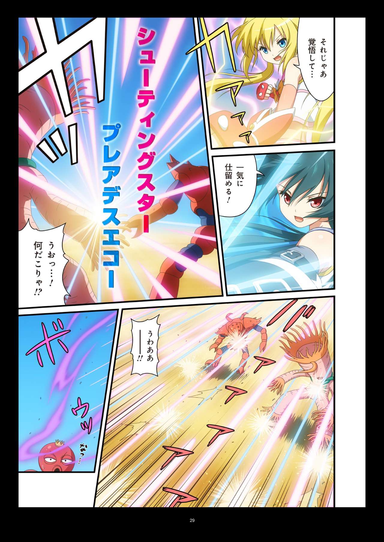 ピュアソルジャー・オトメイデン #1-9