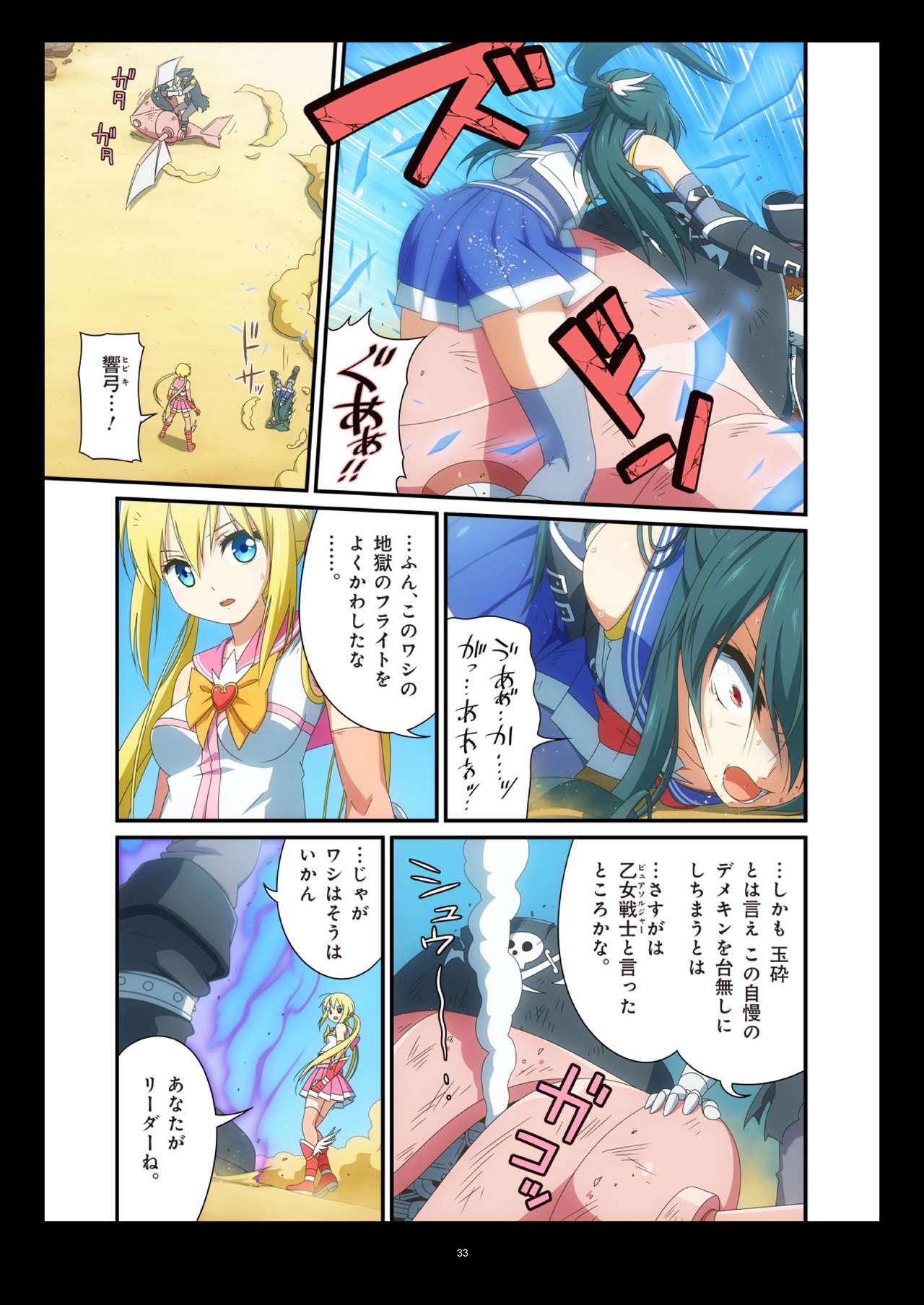 ピュアソルジャー・オトメイデン #1-9