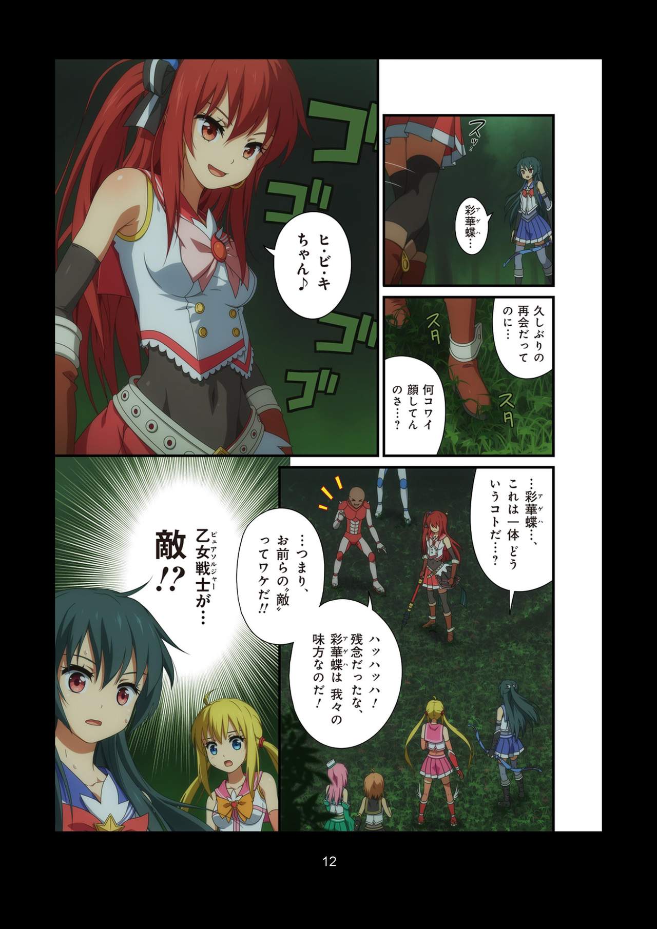 ピュアソルジャー・オトメイデン #1-9