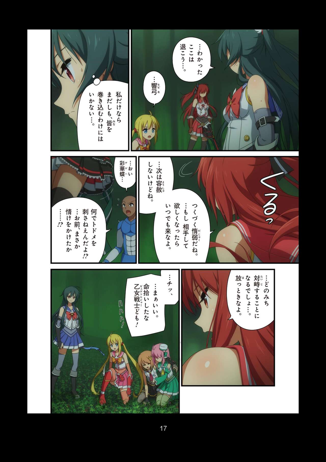 ピュアソルジャー・オトメイデン #1-9