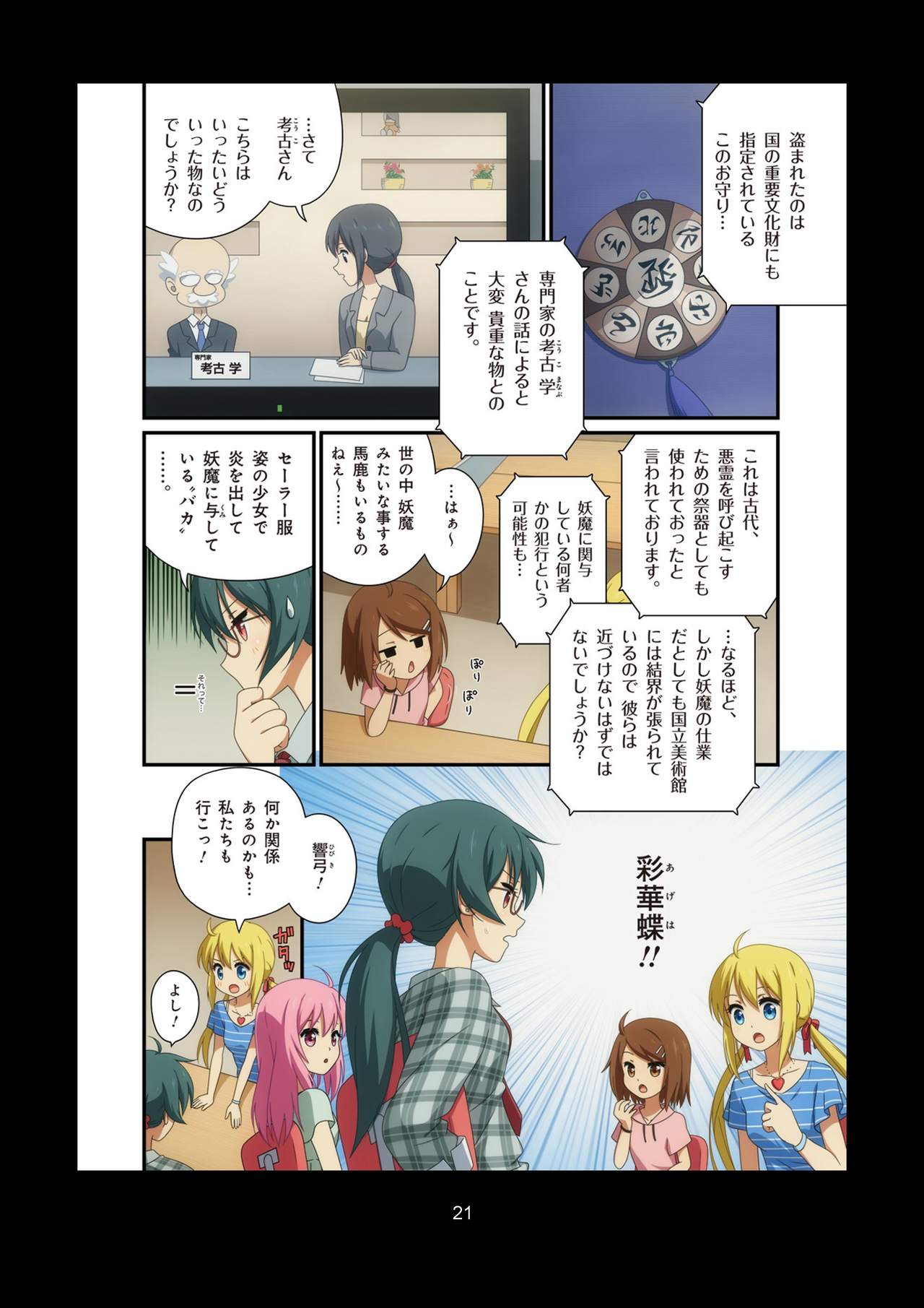 ピュアソルジャー・オトメイデン #1-9