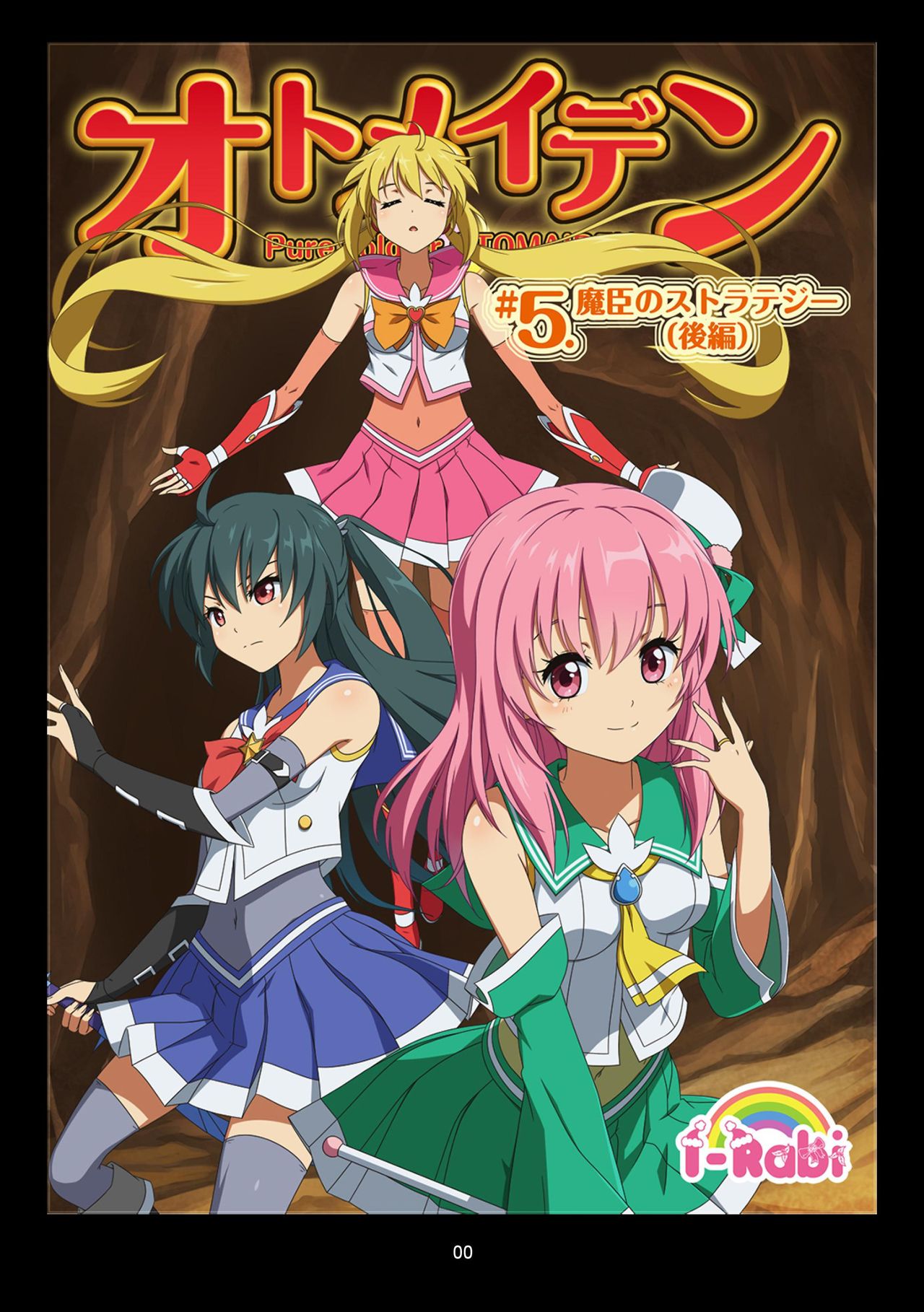 ピュアソルジャー・オトメイデン #1-9