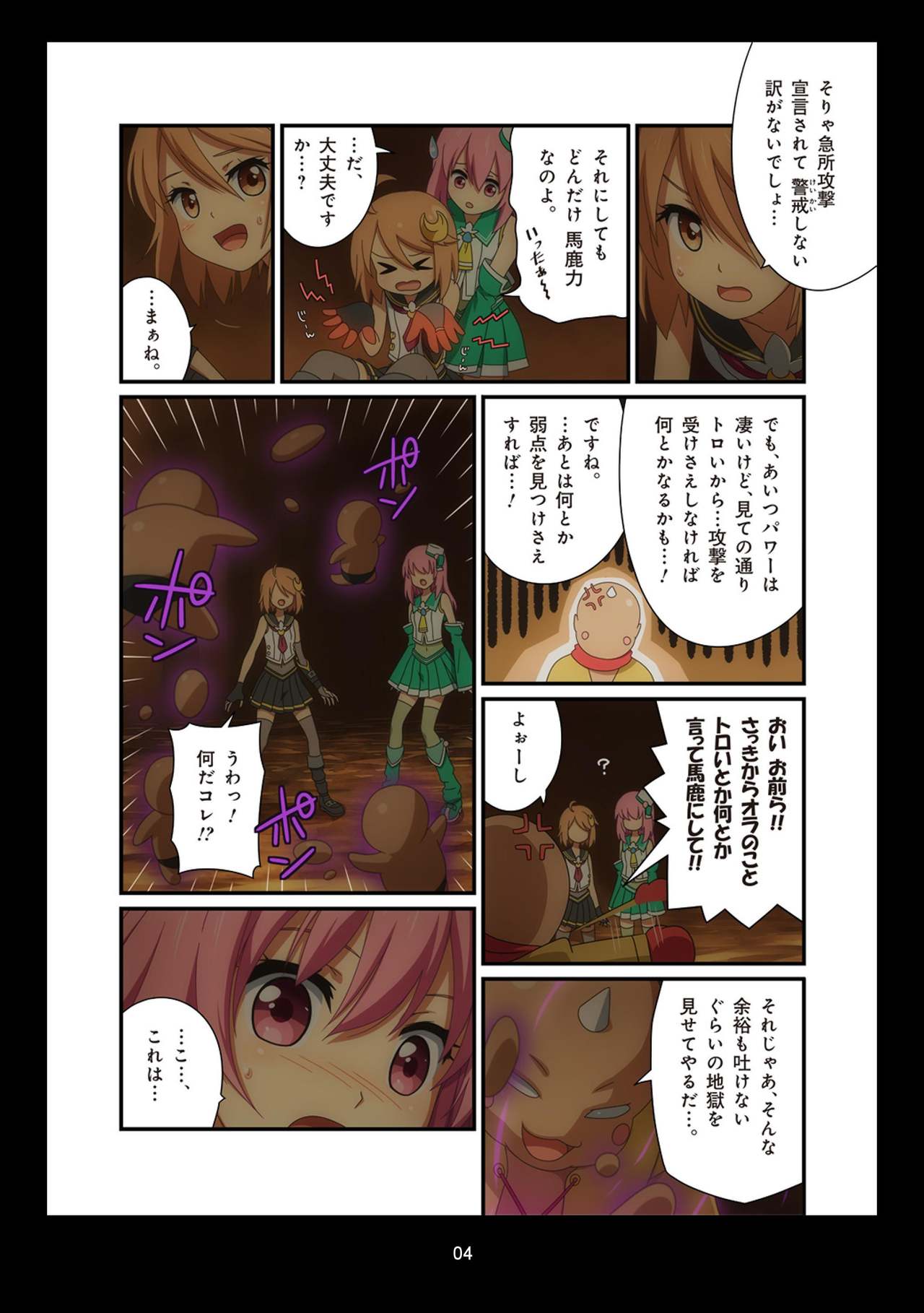 ピュアソルジャー・オトメイデン #1-9