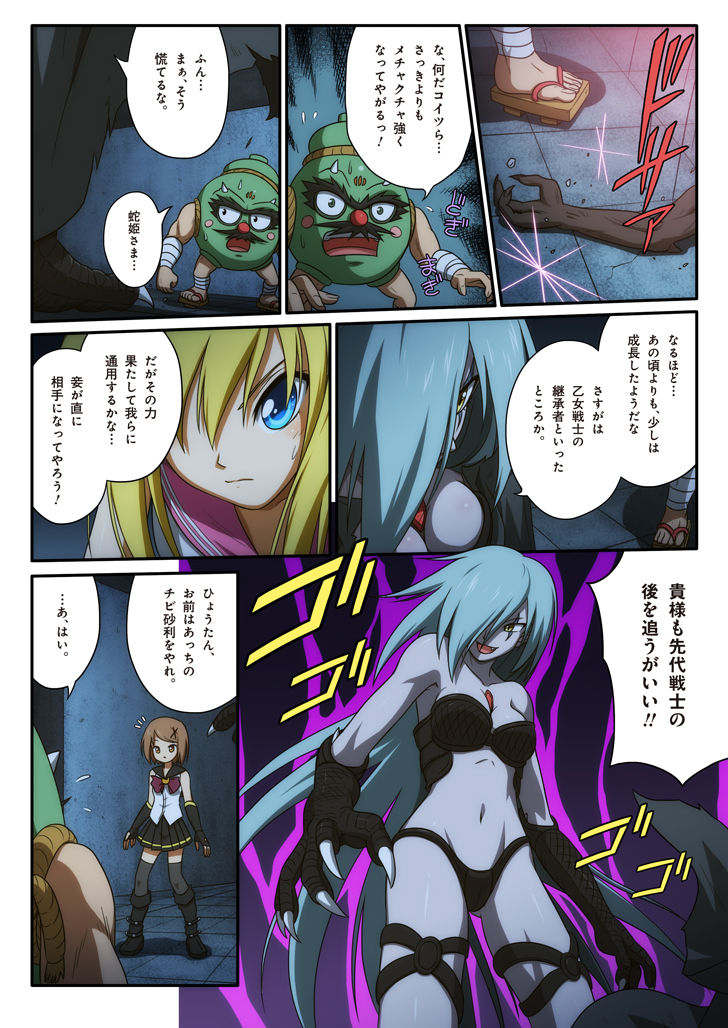 ピュアソルジャー・オトメイデン #1-9