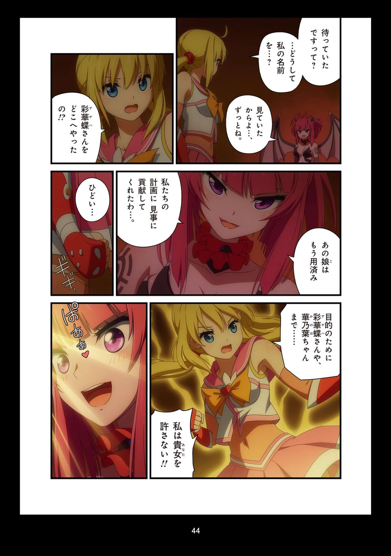 ピュアソルジャー・オトメイデン #1-9