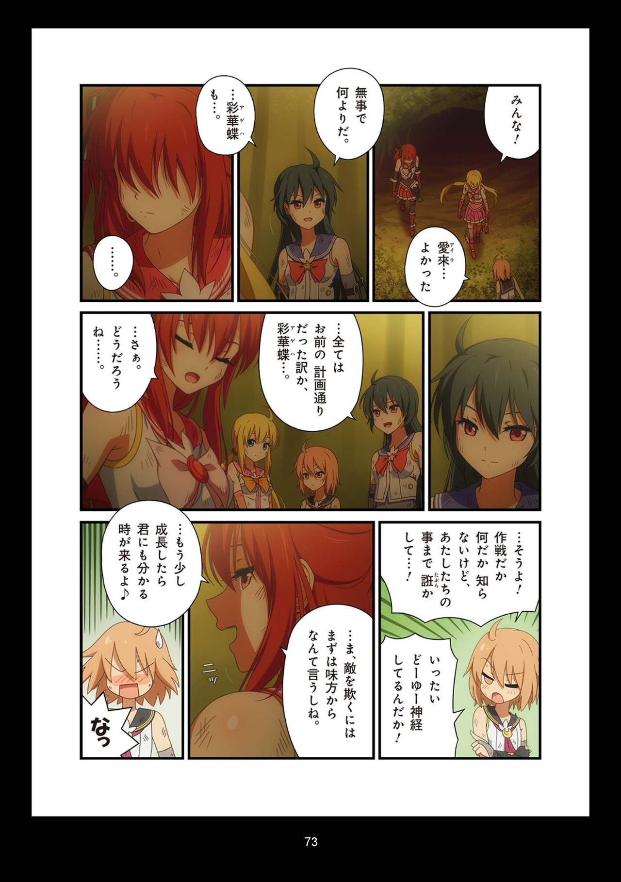 ピュアソルジャー・オトメイデン #1-9