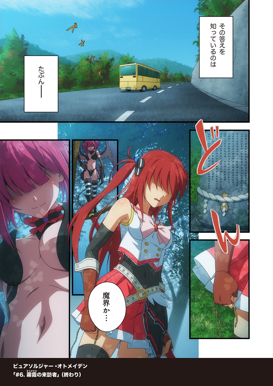 ピュアソルジャー・オトメイデン #1-9