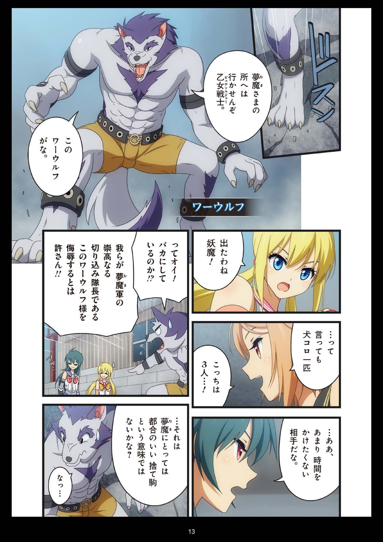 ピュアソルジャー・オトメイデン #1-9